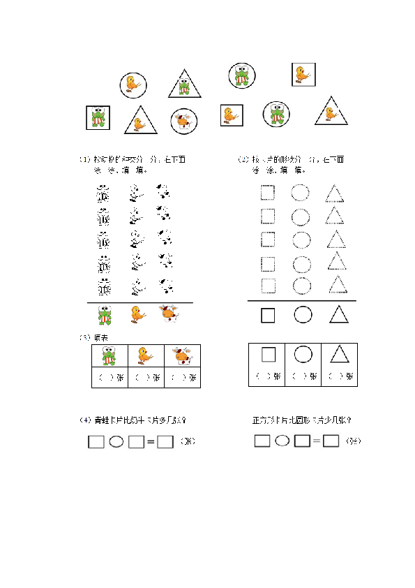 北师大版小学一年级数学下册第三单元《分类与整理》同步测试1(含答案解析）（hz102）.docx