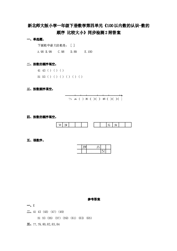 北师大版小学一年级数学下册第四单元《100以内数的认识-数的顺序 比较大小》同步检测2附答案（hz102）.doc