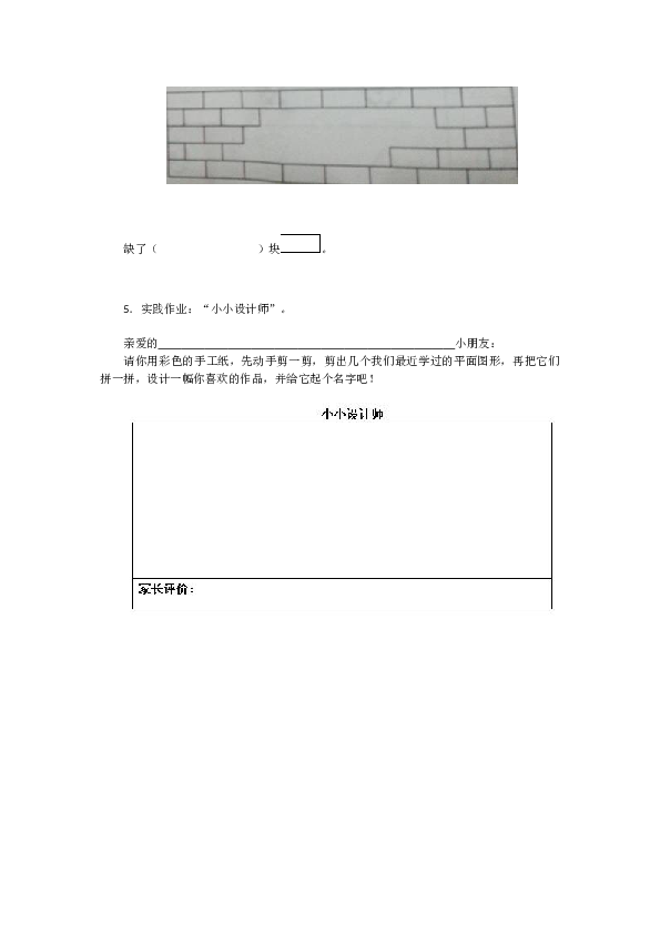 北师大版小学一年级数学下册第一单元《认识图形》同步练习2（含答案解析）（hz102）.docx