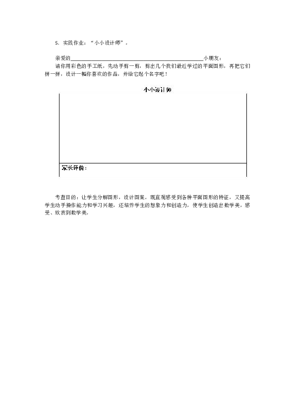 北师大版小学一年级数学下册第一单元《认识图形》同步练习2（含答案解析）（hz102）.docx