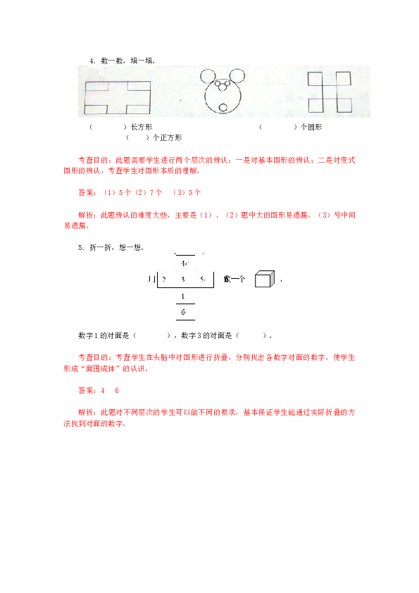 北师大小学一年级数学下册第一单元《认识图形》同步练习3（含答案解析）（hz102）.docx