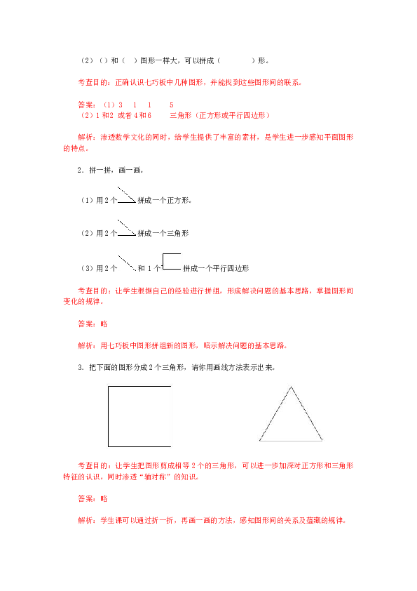 北师大小学一年级数学下册第一单元《认识图形》同步练习3（含答案解析）（hz102）.docx