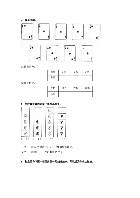 一年级数学下册同步练习-《分类与整理》1-北师大版（hz102）.doc