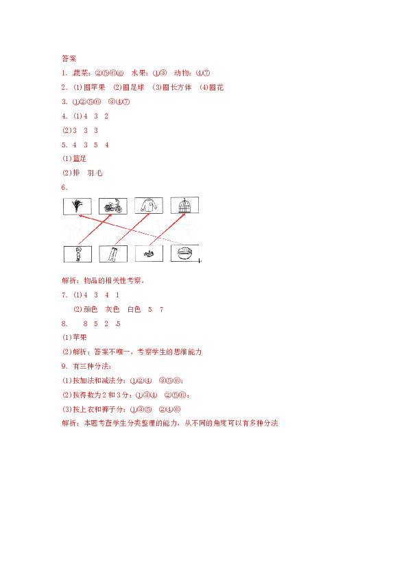 一年级数学下册同步练习-《分类与整理》1-北师大版（hz102）.doc