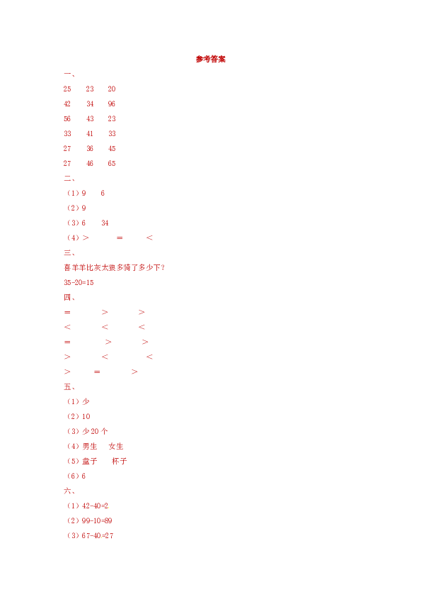 一年级数学下册同步练习-《两位数加一位数、整十数》1-北师大版（hz102）.doc