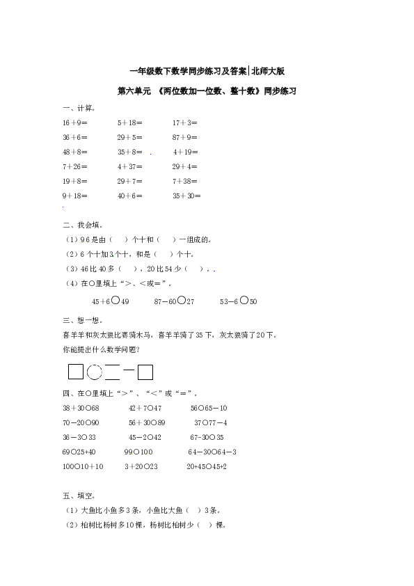 一年级数学下册同步练习-《两位数加一位数、整十数》1-北师大版（hz102）.doc