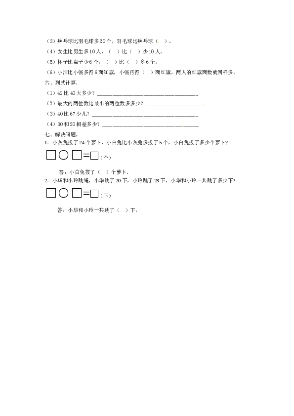 一年级数学下册同步练习-《两位数加一位数、整十数》1-北师大版（hz102）.doc