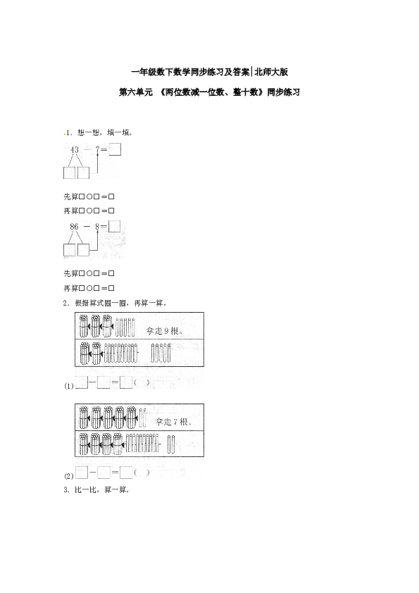 一年级数学下册同步练习-《两位数减一位数、整十数》1-北师大版（hz102）.doc