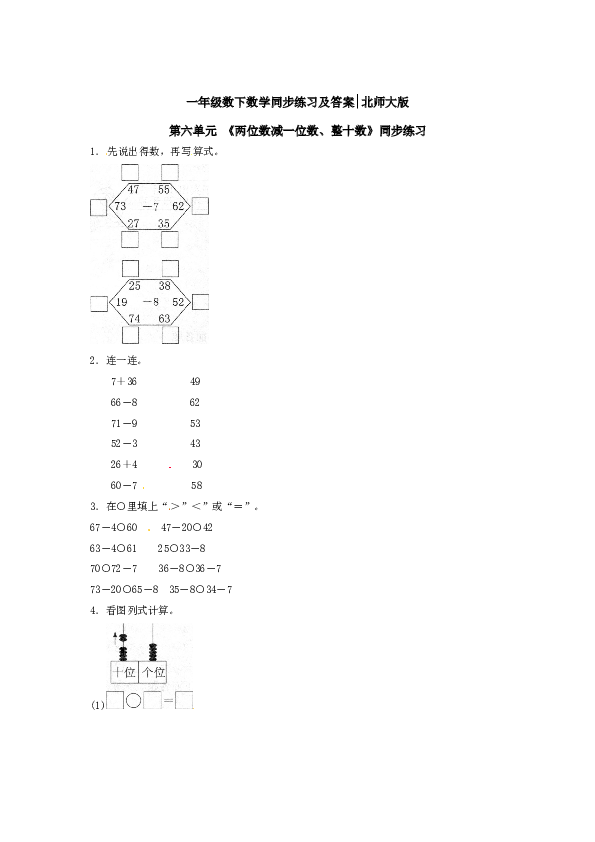 一年级数学下册同步练习-《两位数减一位数、整十数》2-北师大版（hz102）.doc