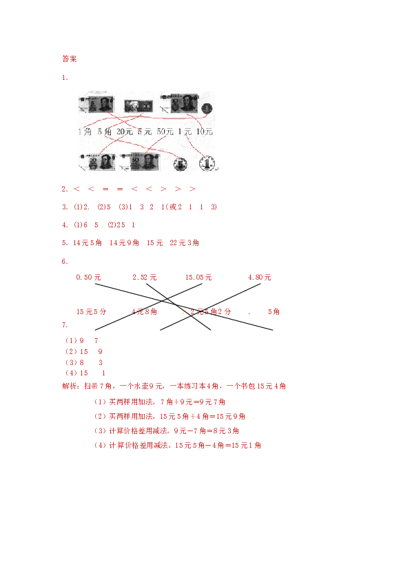 一年级数学下册同步练习-《认识人民币》1-北师大版（hz102）.doc
