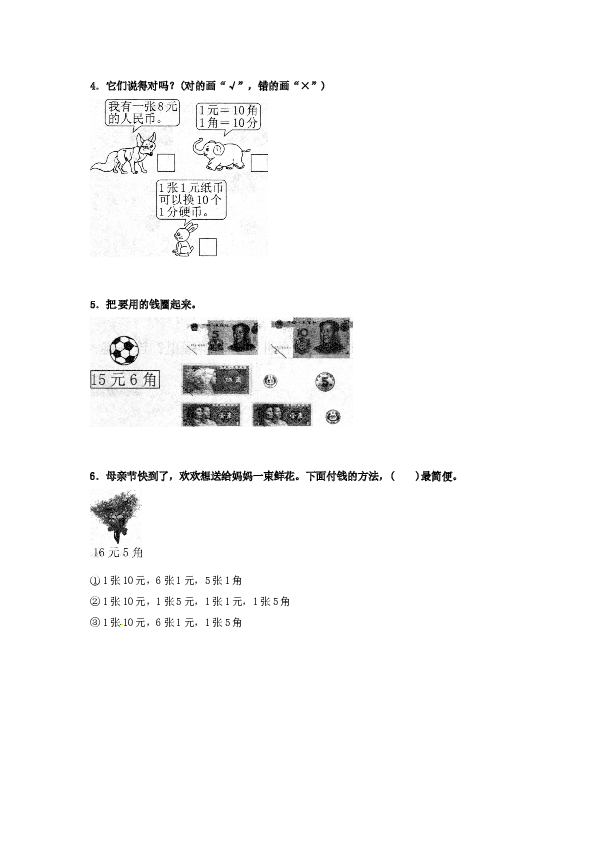 一年级数学下册同步练习-《认识人民币》2-北师大版（hz102）.doc