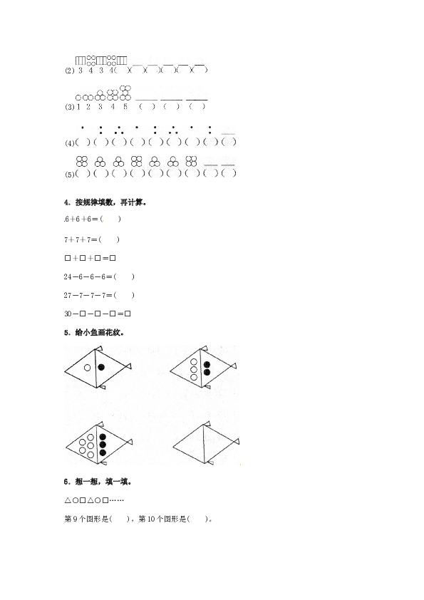 一年级数学下册同步练习-《找规律》1-北师大版（hz102）.doc