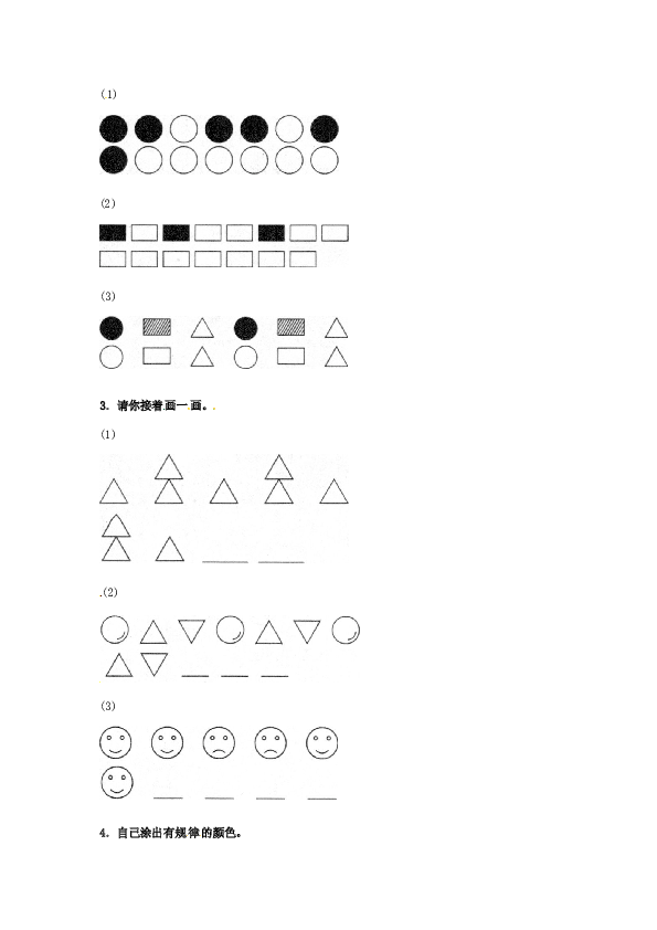 一年级数学下册同步练习-《找规律》2-北师大版（hz102）.doc