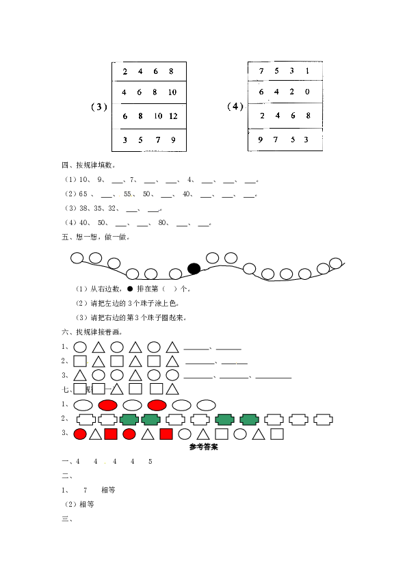 一年级数学下册同步练习-《找规律》3-北师大版（hz102）.doc