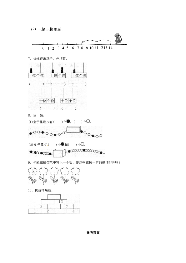 一年级数学下册同步练习-《找规律》4-北师大版（hz102）.doc