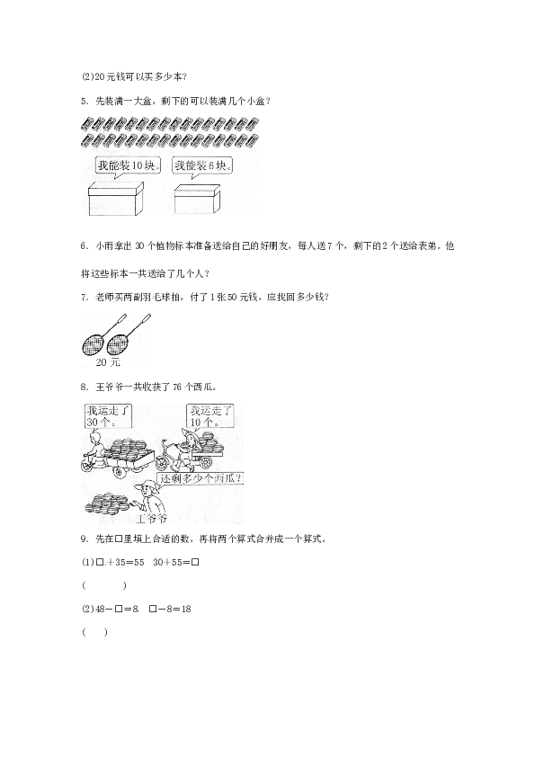 一年级数学下册同步练习-《整十数加、减整十数》1-北师大版（hz102）.doc