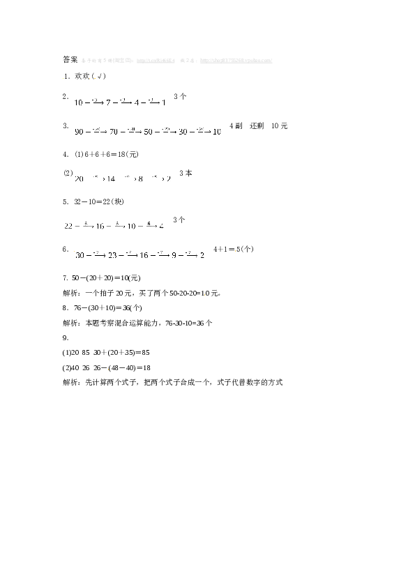 一年级数学下册同步练习-《整十数加、减整十数》1-北师大版（hz102）.doc