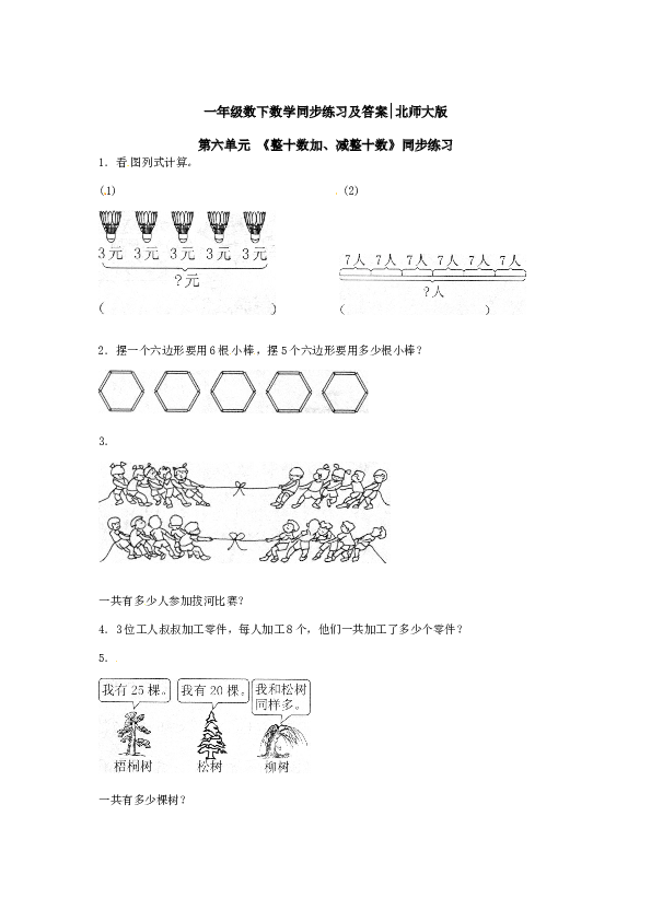 一年级数学下册同步练习-《整十数加、减整十数》2-北师大版（hz102）.doc