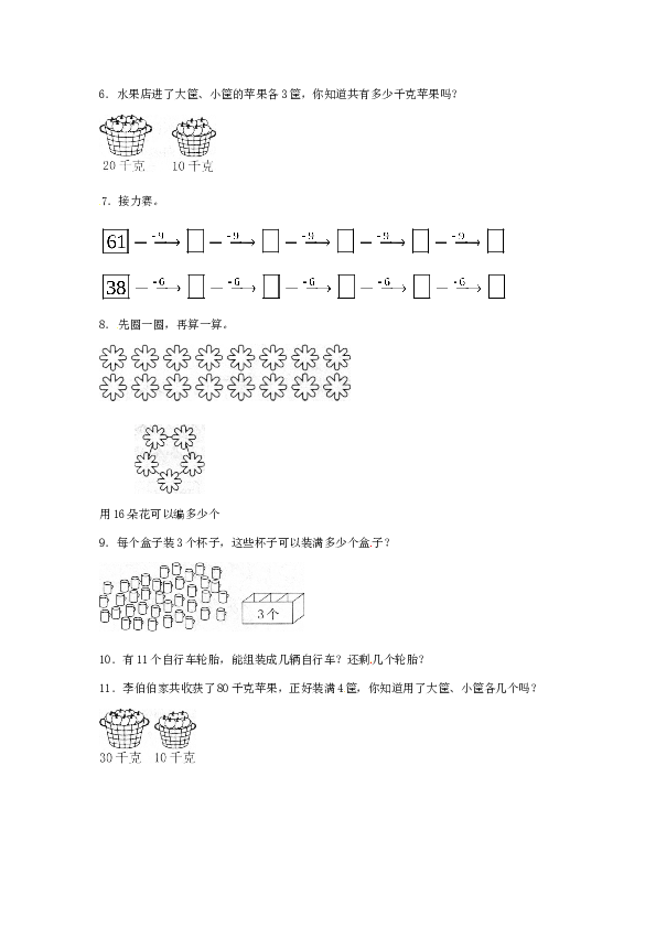 一年级数学下册同步练习-《整十数加、减整十数》2-北师大版（hz102）.doc