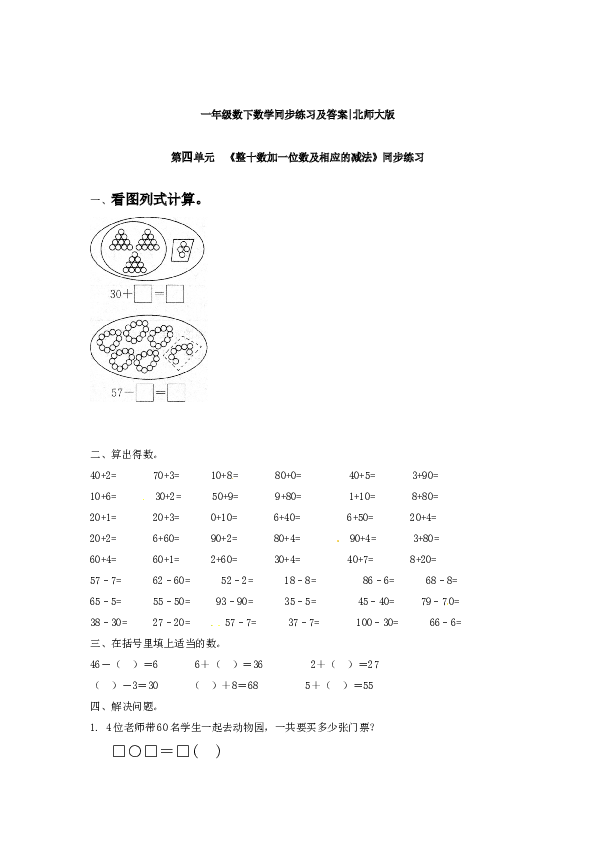 一年级数学下册同步练习-《整十数加一位数及相应的减法》1-北师大版（hz102）.doc
