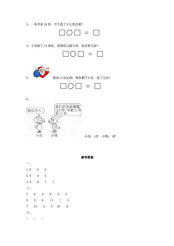 一年级数学下册同步练习-20以内的退位减法1-北师大版（有参考答案）.doc