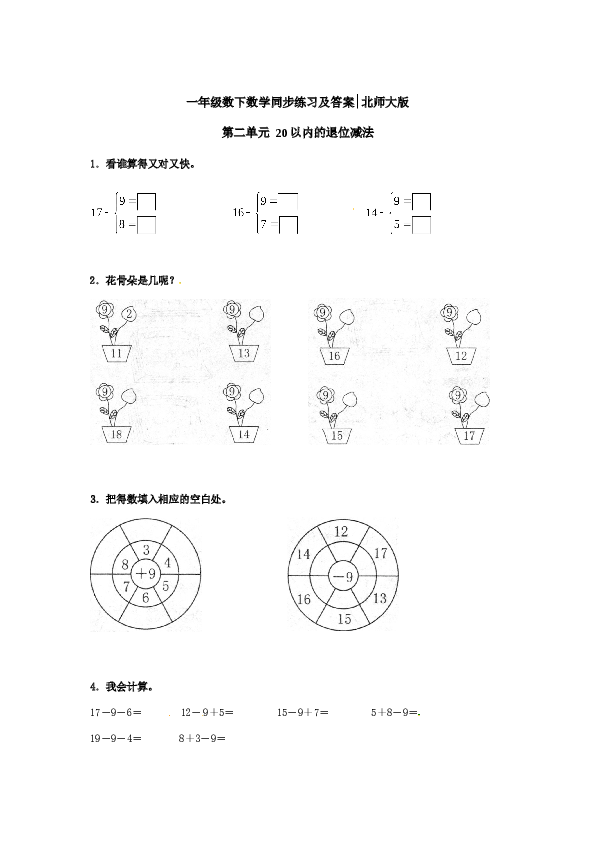 一年级数学下册同步练习-20以内的退位减法2-北师大版（hz102）.doc