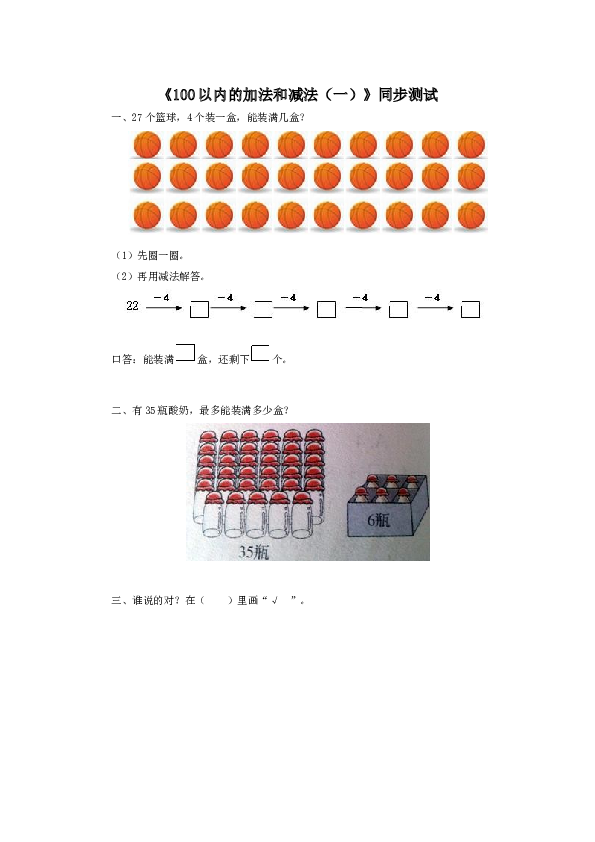 一年级下数学同步测试-100以内的加法和减法（一）（含答案解析）-北师大版（hz102）.docx