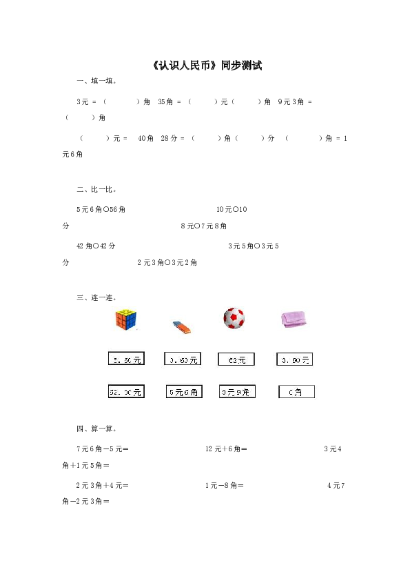 一年级下数学同步测试-认识人民币（含答案解析）1-北师大版（hz102）.docx