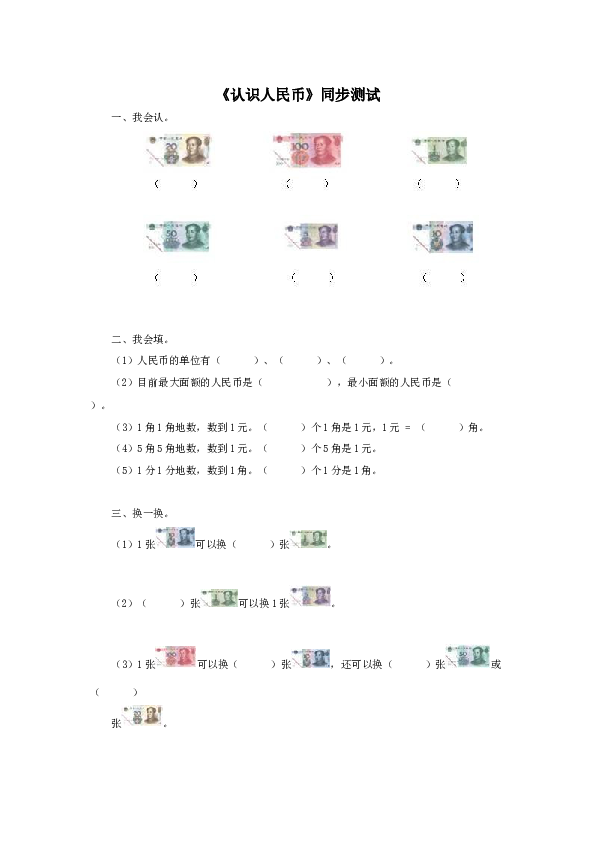 一年级下数学同步测试-认识人民币（含答案解析）3-北师大版（hz102）.docx