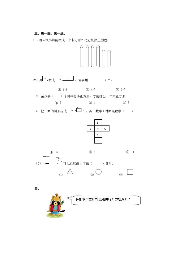 一年级下数学同步测试-总复习（含答案解析）2-北师大版（hz102）.docx