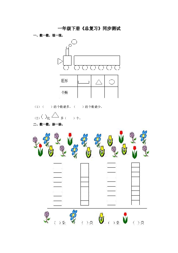 一年级下数学同步测试-总复习（含答案解析）2-北师大版（hz102）.docx