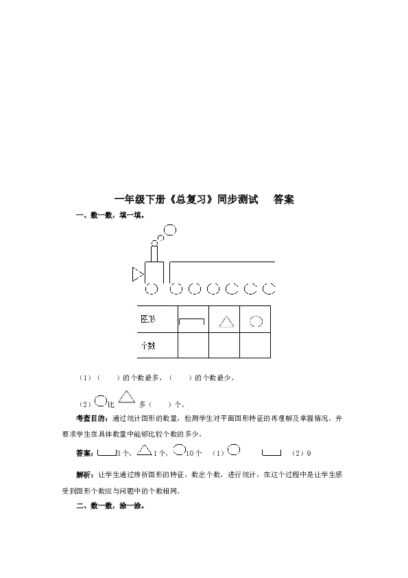 一年级下数学同步测试-总复习（含答案解析）2-北师大版（hz102）.docx