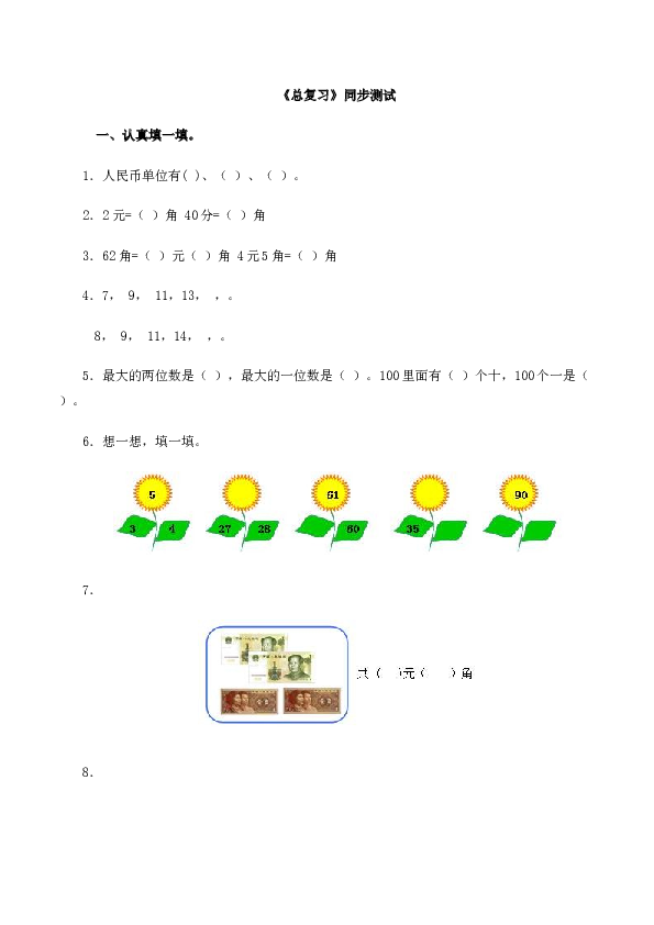 一年级下数学同步测试-总复习(含答案解析）3-北师大版（hz102）.docx