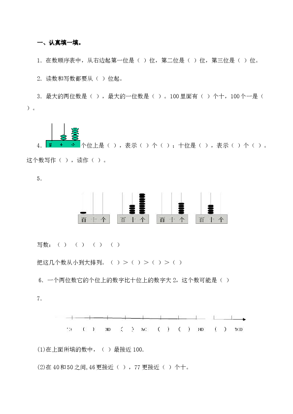 一年级下数学同步测试-总复习(含答案解析）4-北师大版（hz102）.docx