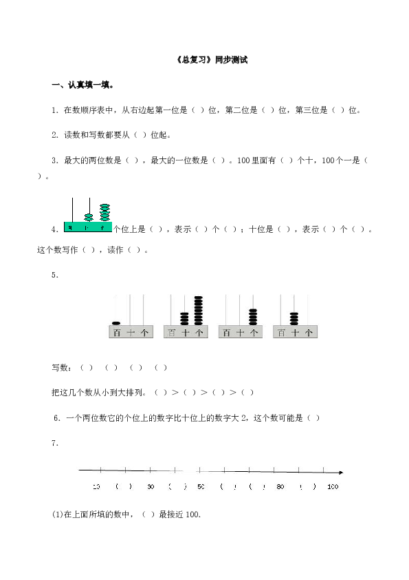 一年级下数学同步测试-总复习(含答案解析）4-北师大版（hz102）.docx