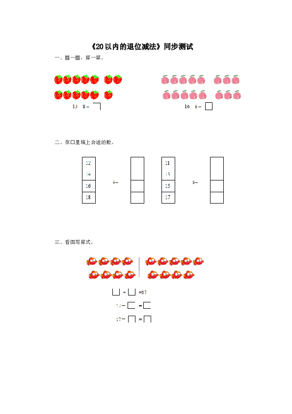 一年级下数学同步检测-20以内的退位减法1(含答案解析）-北师大版（hz102）.docx