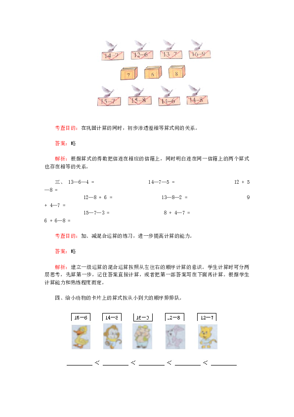 一年级下数学同步检测-20以内的退位减法2(含答案解析）-北师大版（hz102）.docx