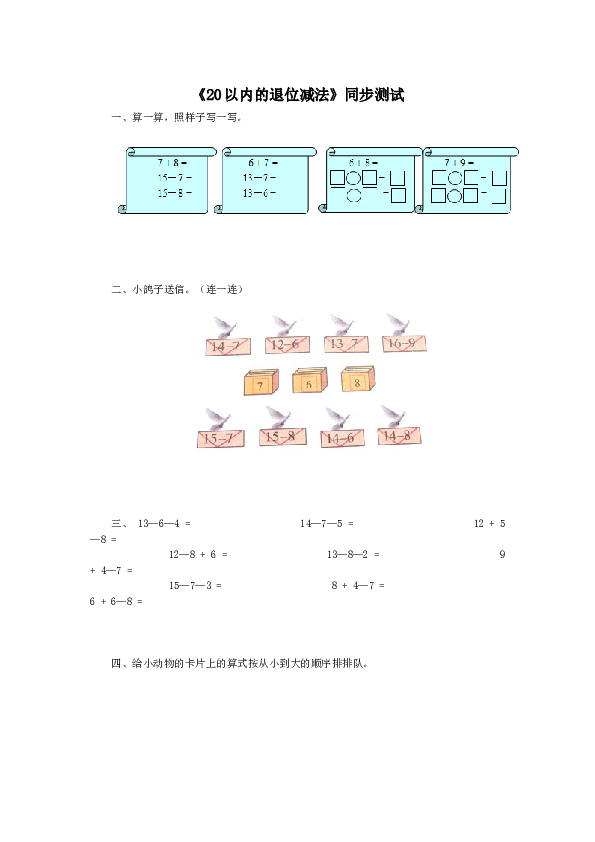 一年级下数学同步检测-20以内的退位减法2(含答案解析）-北师大版（hz102）.docx