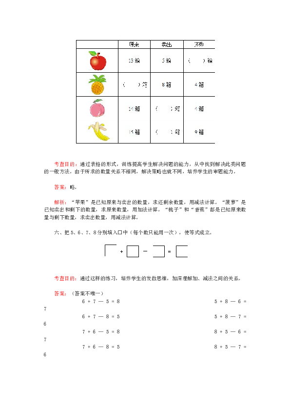 一年级下数学同步检测-20以内的退位减法3(含答案解析）-北师大版（hz102）.docx