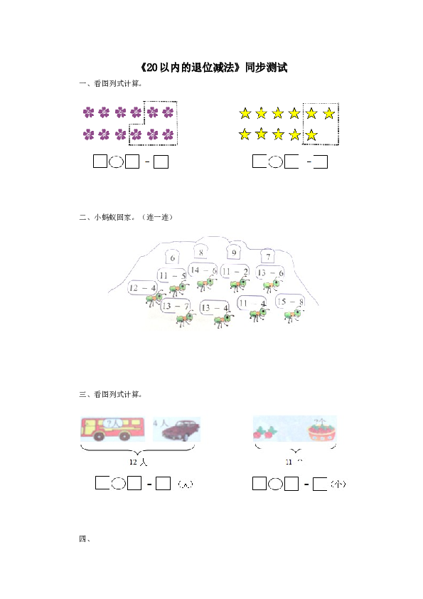 一年级下数学同步检测-20以内的退位减法3(含答案解析）-北师大版（hz102）.docx