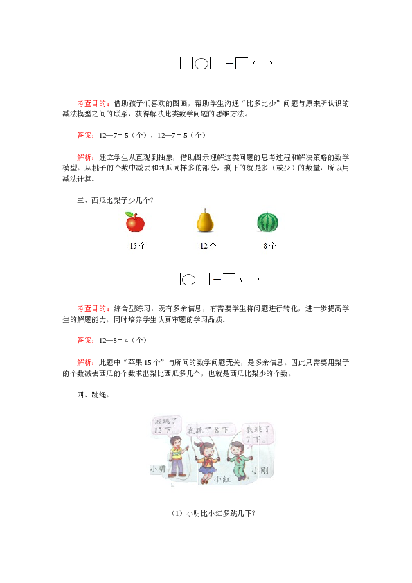 一年级下数学同步检测-20以内的退位减法4(含答案解析）-北师大版（hz102）.docx