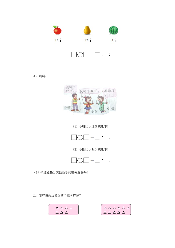 一年级下数学同步检测-20以内的退位减法4(含答案解析）-北师大版（hz102）.docx