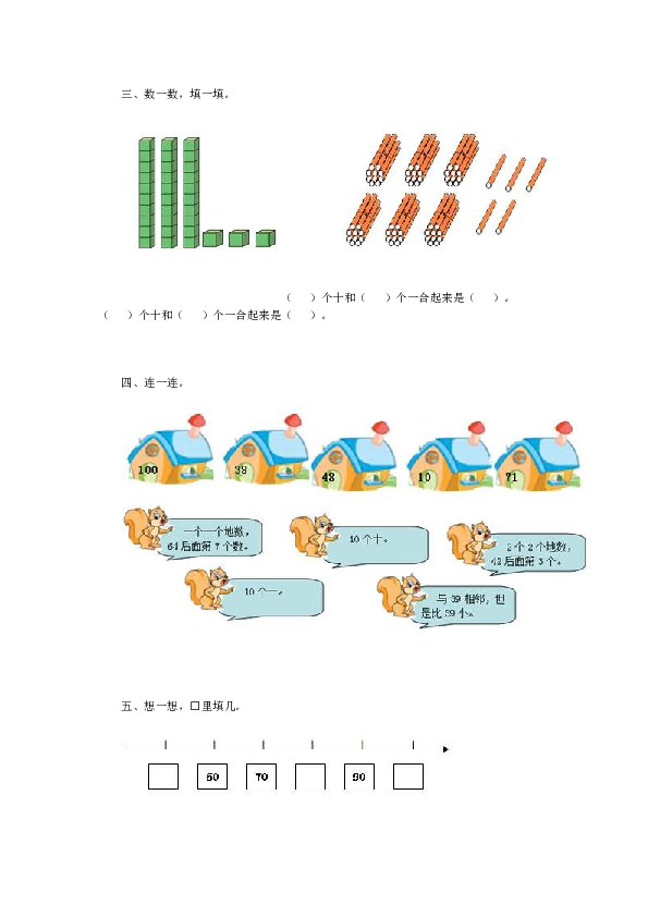 一年级下数学同步检测-100以内数的认识1(含答案解析）-北师大版（hz102）.docx