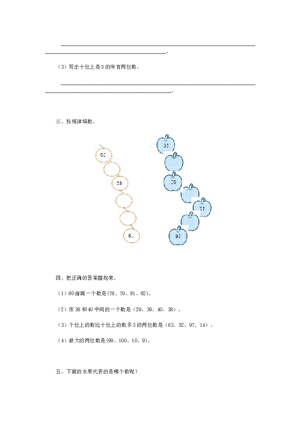 一年级下数学同步检测-100以内数的认识3(含答案解析）-北师大版（hz102）.docx