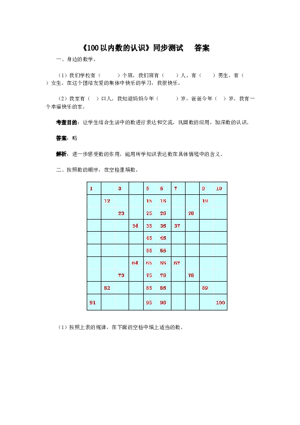 一年级下数学同步检测-100以内数的认识3(含答案解析）-北师大版（hz102）.docx