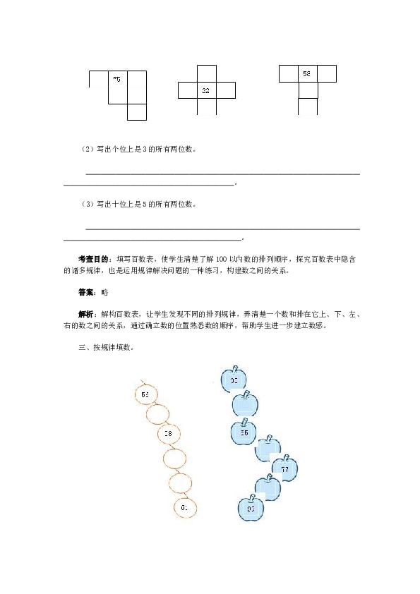 一年级下数学同步检测-100以内数的认识3(含答案解析）-北师大版（hz102）.docx