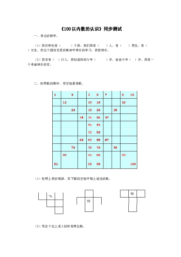 一年级下数学同步检测-100以内数的认识3(含答案解析）-北师大版（hz102）.docx