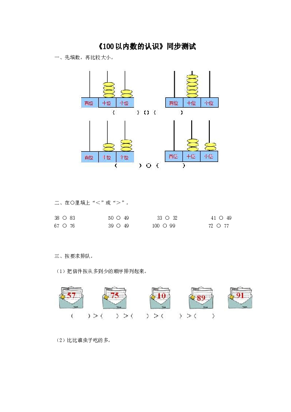 一年级下数学同步检测-100以内数的认识4(含答案解析）-北师大版（hz102）.docx