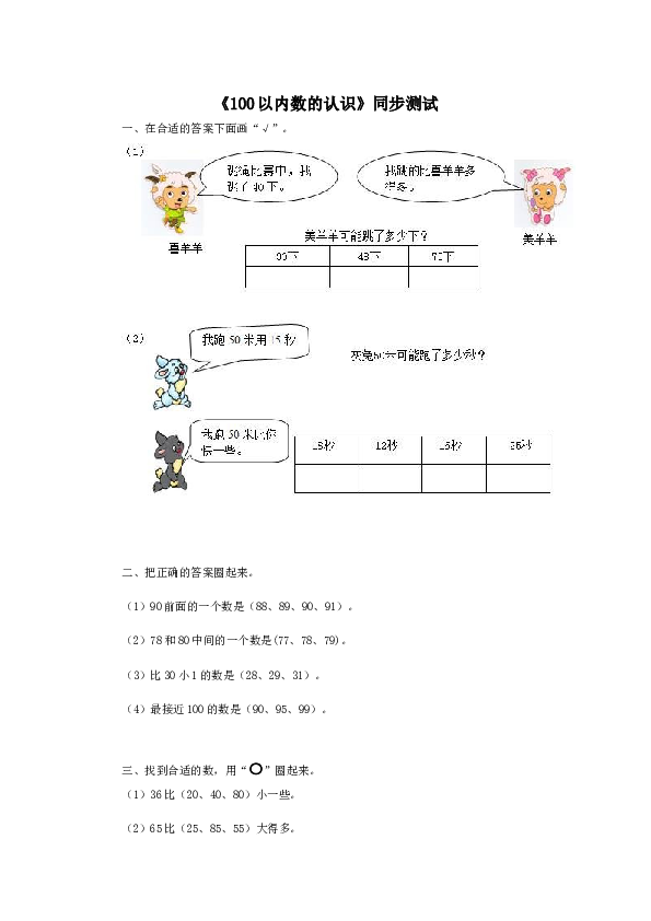 一年级下数学同步检测-100以内数的认识5(含答案解析）-北师大版（hz102）.docx