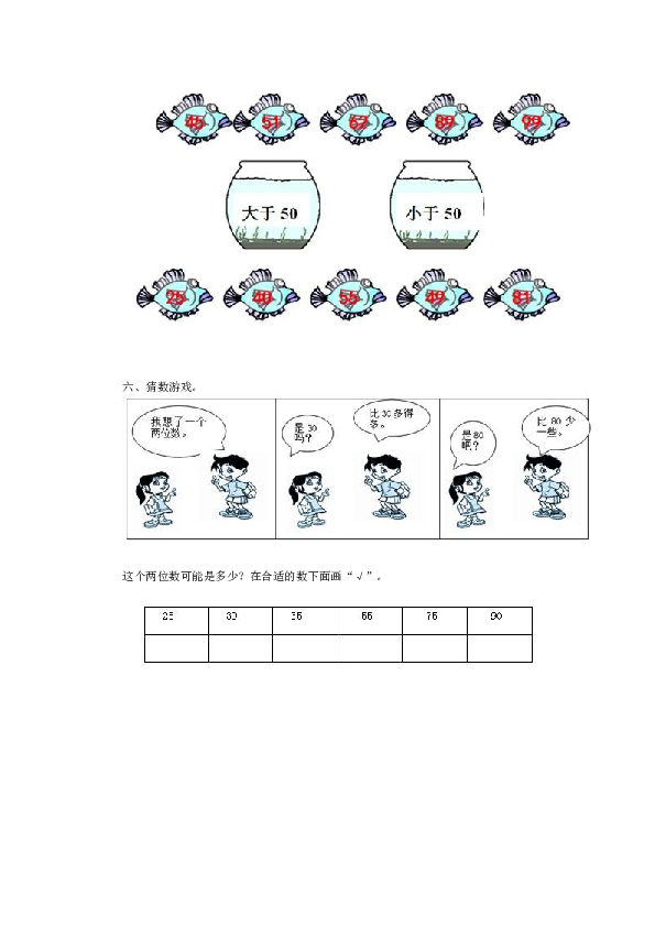 一年级下数学同步检测-100以内数的认识5(含答案解析）-北师大版（hz102）.docx